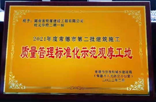 湖南房建工程,湖南市政工程,湖南公路工程,湖南省欣廈建設(shè)工程有限公司